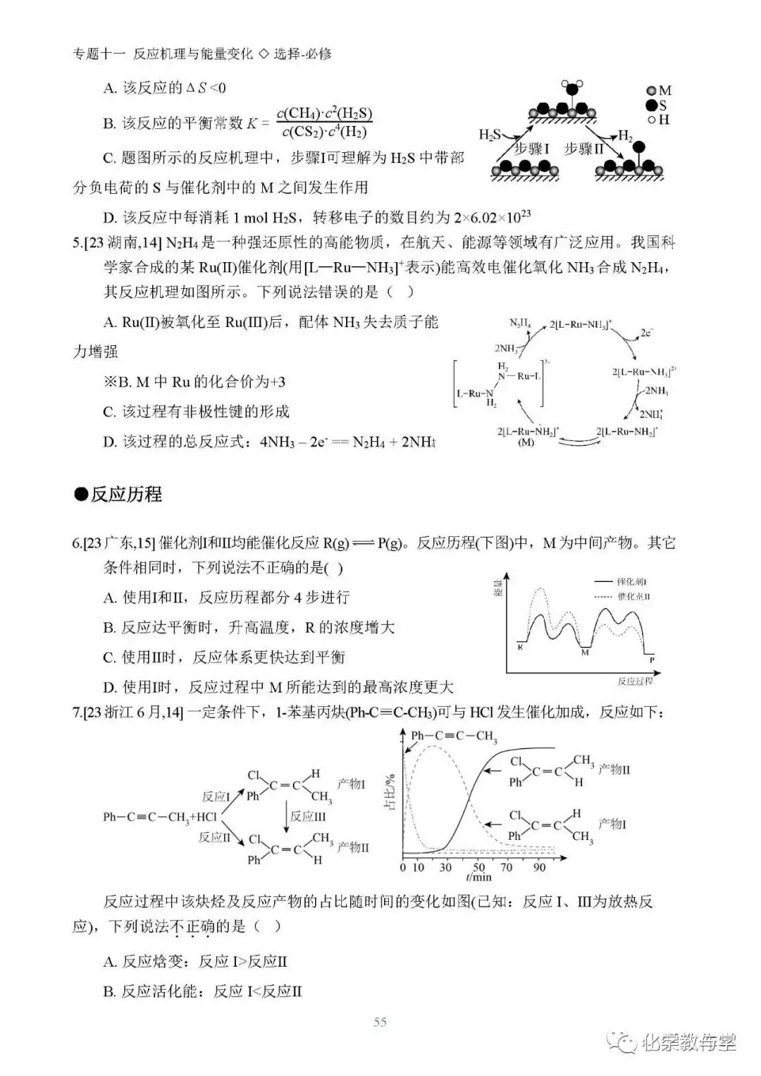 24届《大数据建模高考化学》之二轮对标冲刺 ——23年高考化学真题分类全解(pdf版)-第5张图片-四季读书网