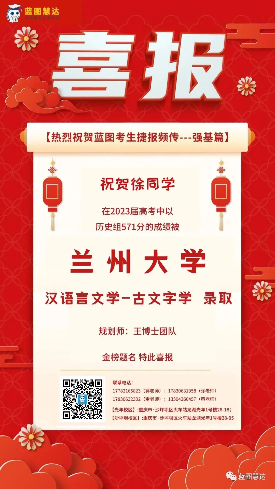 喜报 | 蓝图慧达2023年高考录取金榜-第147张图片-四季读书网 喜报 | 蓝图慧达2023年高考录取金榜-第147张图片-四季读书网