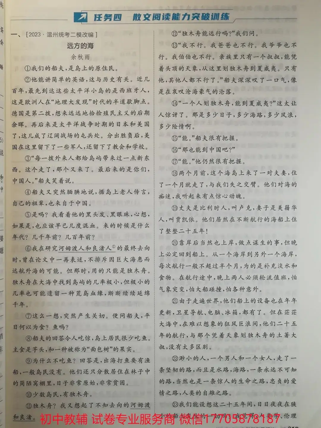 2024全品中考 复习方案 语文-第76张图片-四季读书网