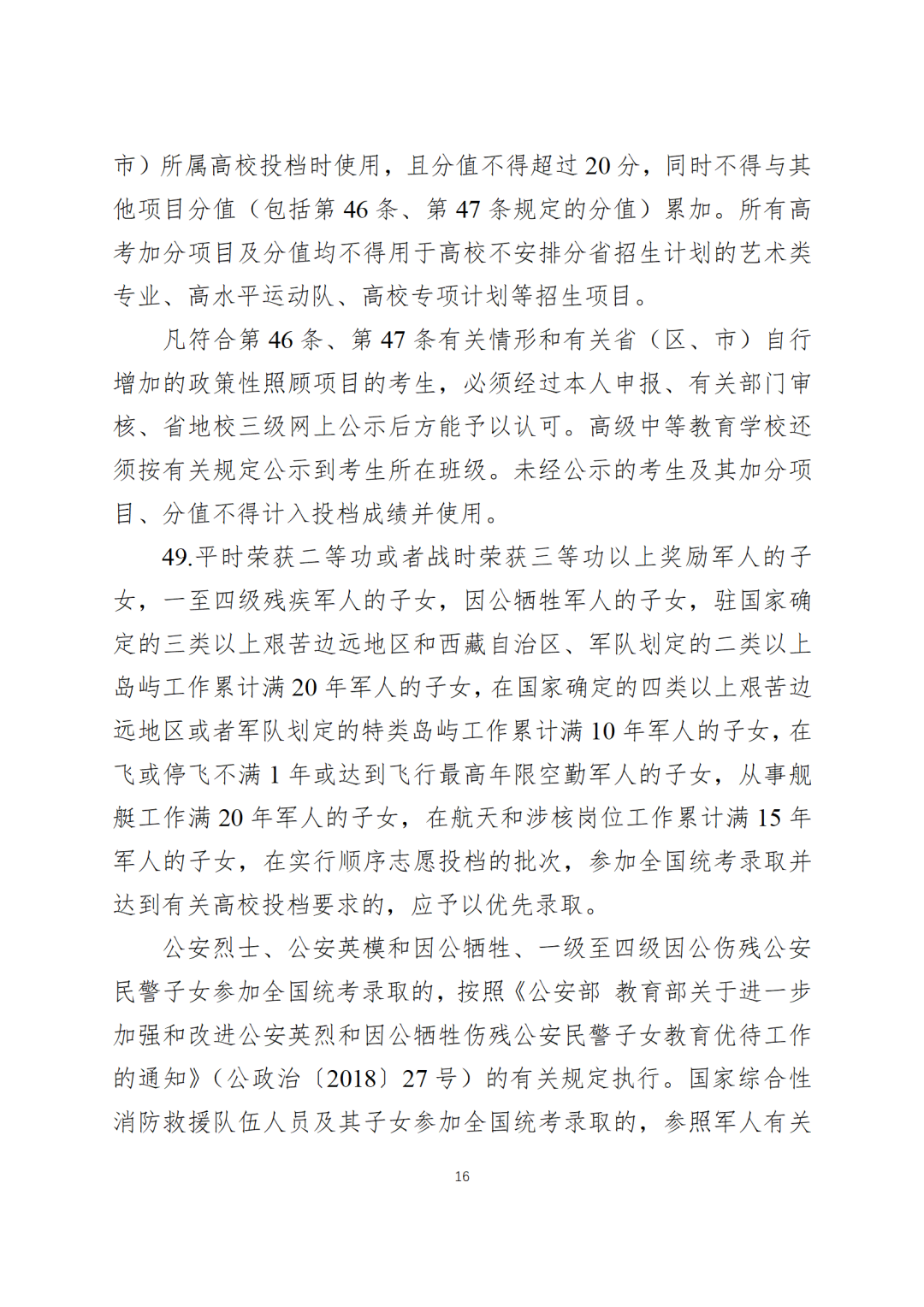 6月7日开始!教育部公布2024全国高考时间!-第19张图片-四季读书网