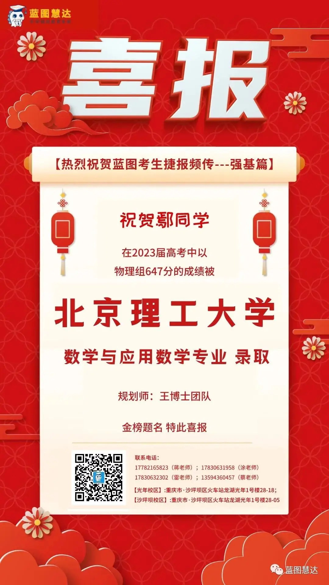 喜报 | 蓝图慧达2023年高考录取金榜-第148张图片-四季读书网 喜报 | 蓝图慧达2023年高考录取金榜-第148张图片-四季读书网