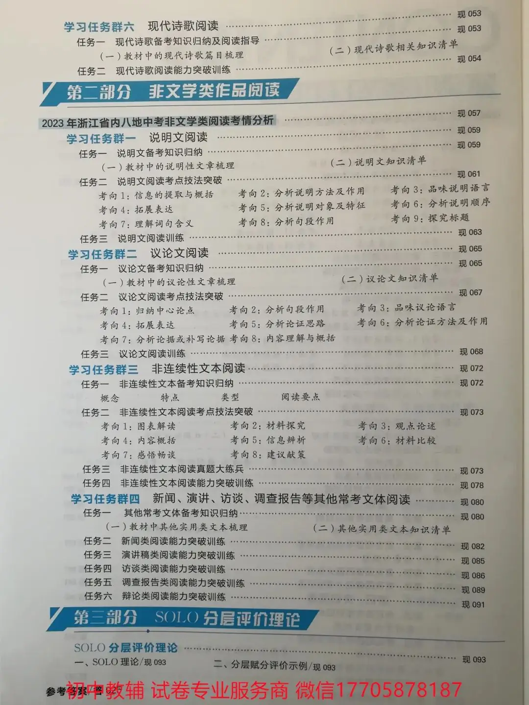 2024全品中考 复习方案 语文-第65张图片-四季读书网