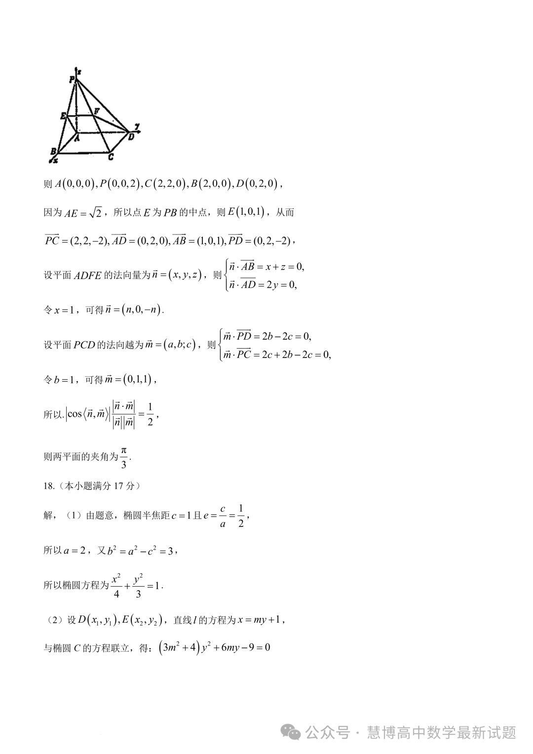 2024届“3+3+3”高考备考诊断性联考(二)数学试卷+答案-第8张图片-四季读书网 2024届“3+3+3”高考备考诊断性联考(二)数学试卷+答案-第8张图片-四季读书网