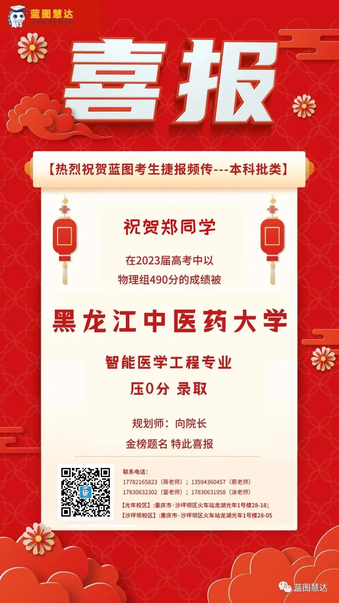 喜报 | 蓝图慧达2023年高考录取金榜-第29张图片-四季读书网 喜报 | 蓝图慧达2023年高考录取金榜-第29张图片-四季读书网