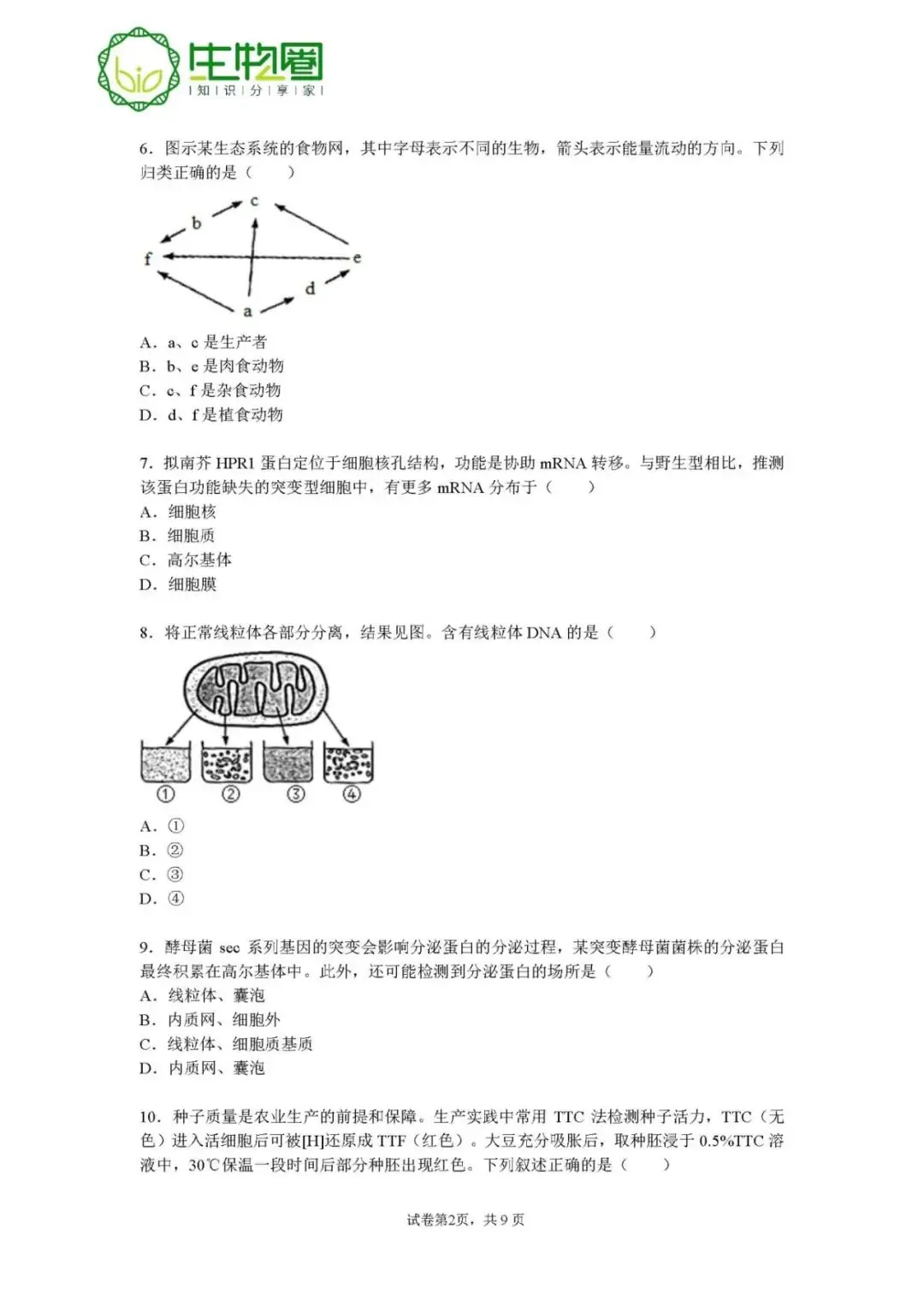 试题资源 | 2022年高考广东生物真题-第3张图片-四季读书网 试题资源 | 2022年高考广东生物真题-第3张图片-四季读书网