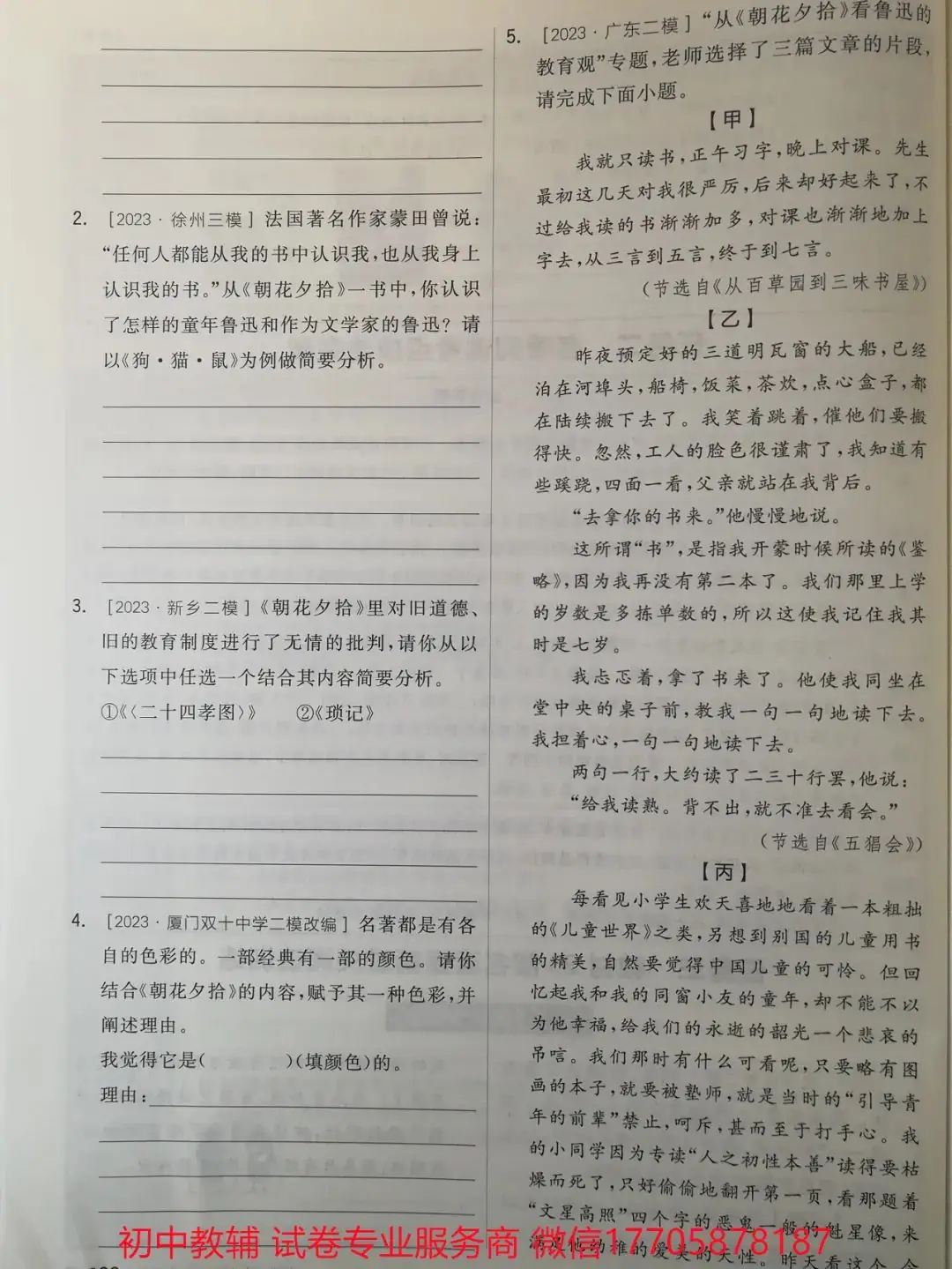 2024全品中考 复习方案 语文-第83张图片-四季读书网