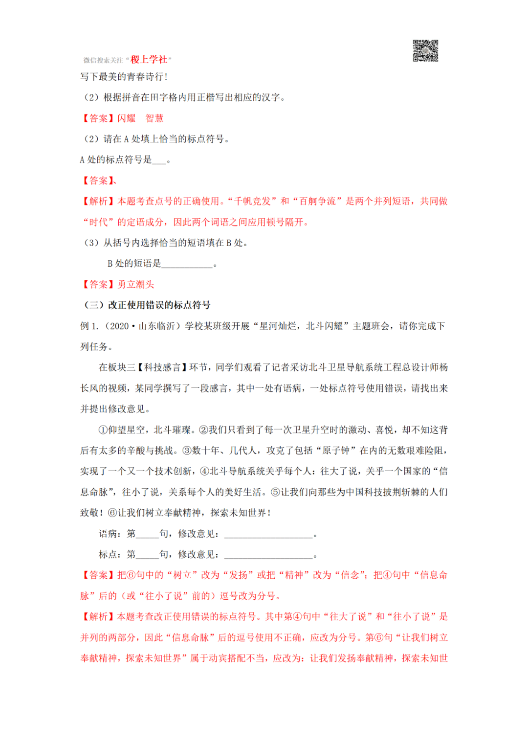 中考语文一轮复习专题03 标点符号-第25张图片-四季读书网