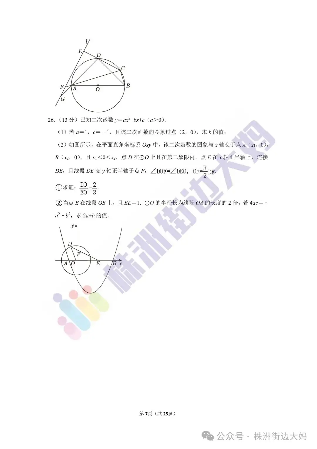 株洲2023年数学中考真题-第7张图片-四季读书网 株洲2023年数学中考真题-第7张图片-四季读书网