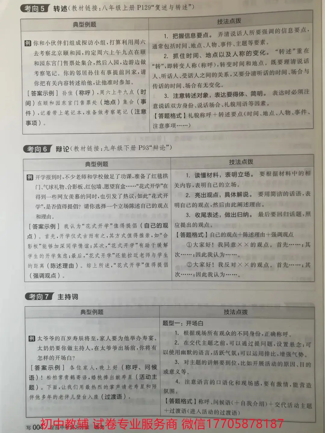 2024全品中考 复习方案 语文-第97张图片-四季读书网