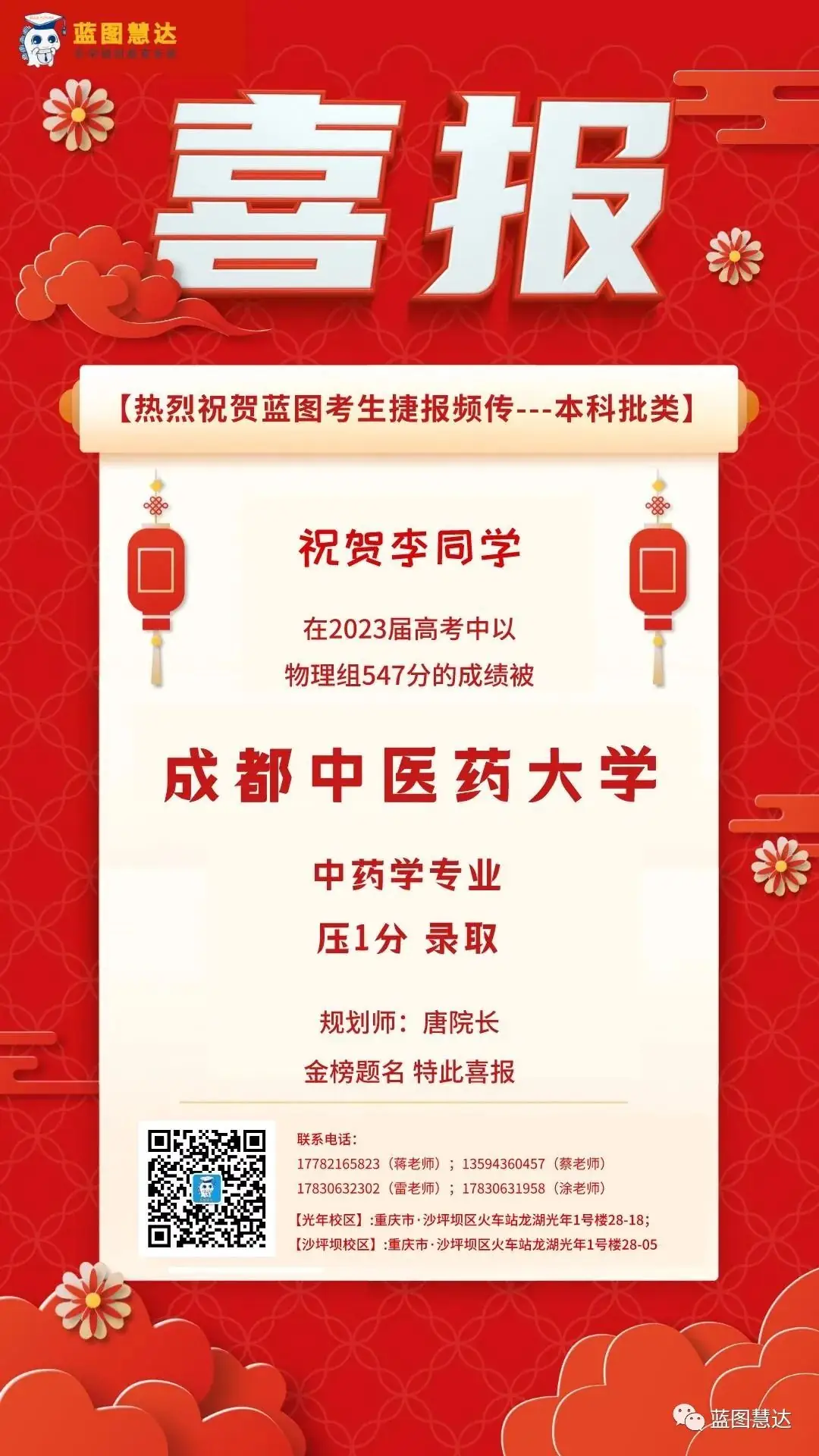喜报 | 蓝图慧达2023年高考录取金榜-第39张图片-四季读书网 喜报 | 蓝图慧达2023年高考录取金榜-第39张图片-四季读书网