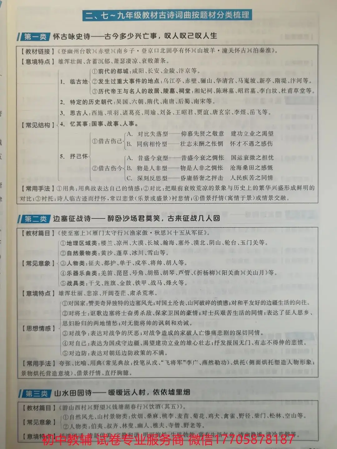 2024全品中考 复习方案 语文-第57张图片-四季读书网