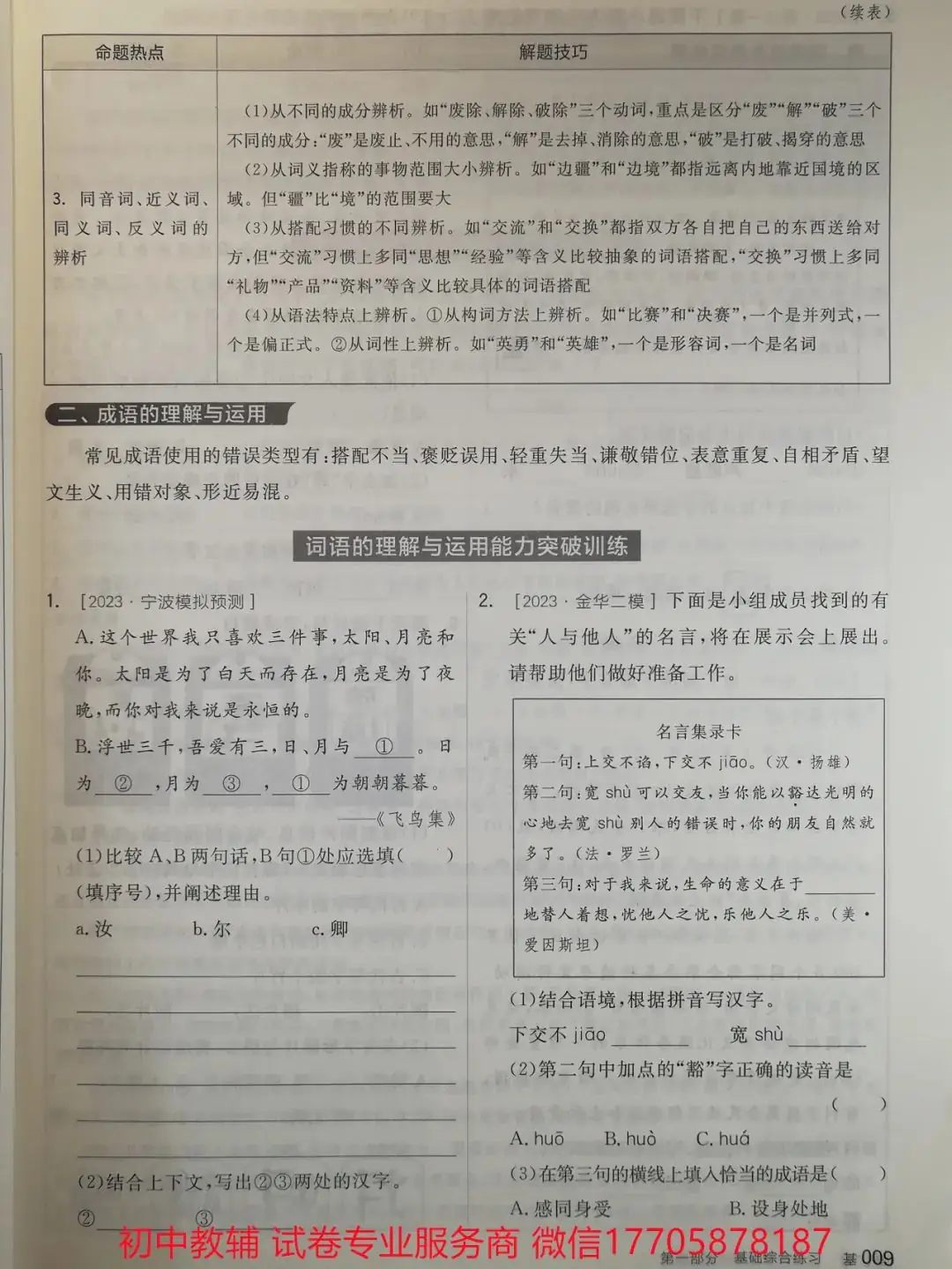 2024全品中考 复习方案 语文-第120张图片-四季读书网
