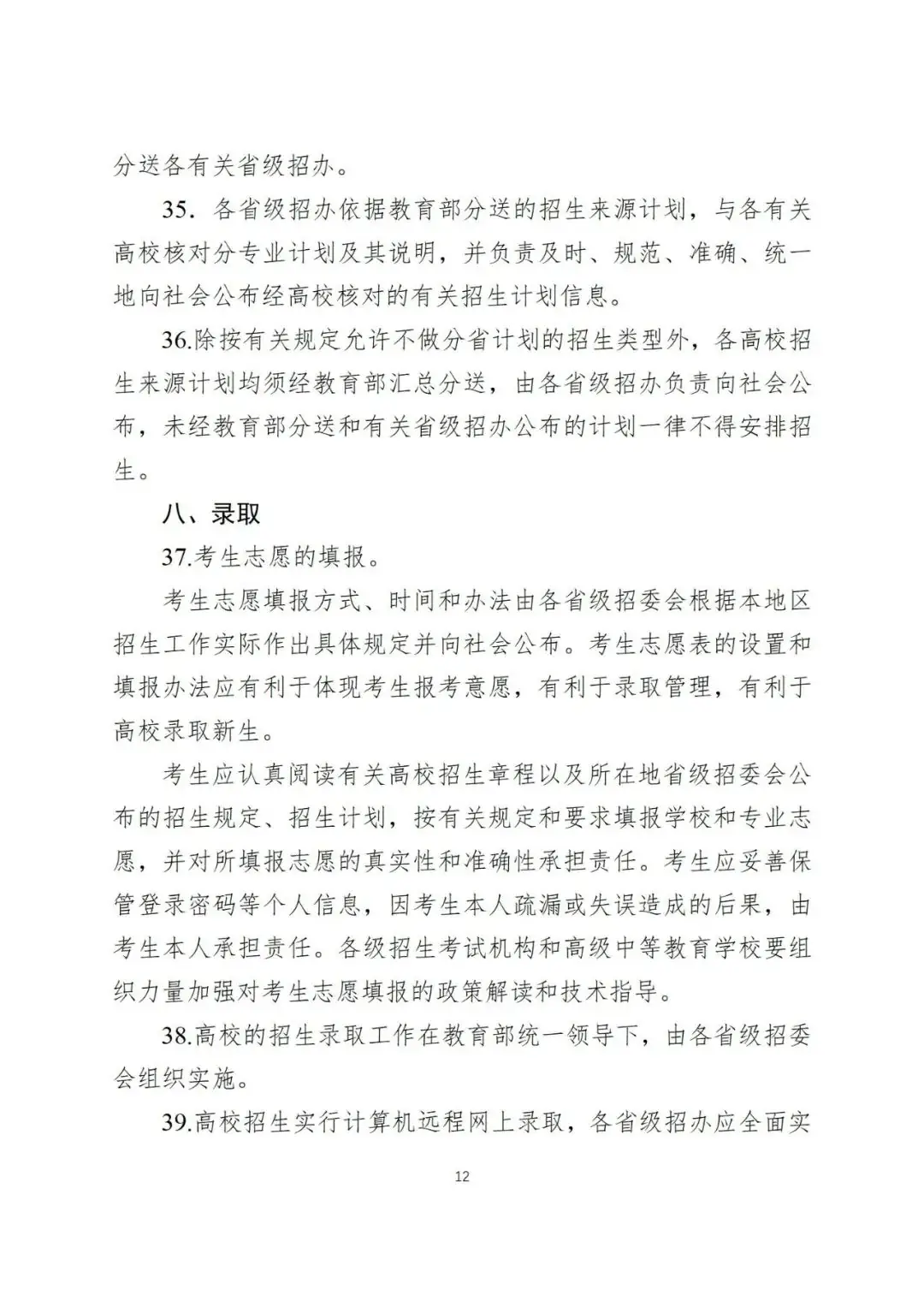 教育部发布重要通知!2024年全国高考时间定了!你准备好了吗-第16张图片-四季读书网 教育部发布重要通知!2024年全国高考时间定了!你准备好了吗-第16张图片-四季读书网
