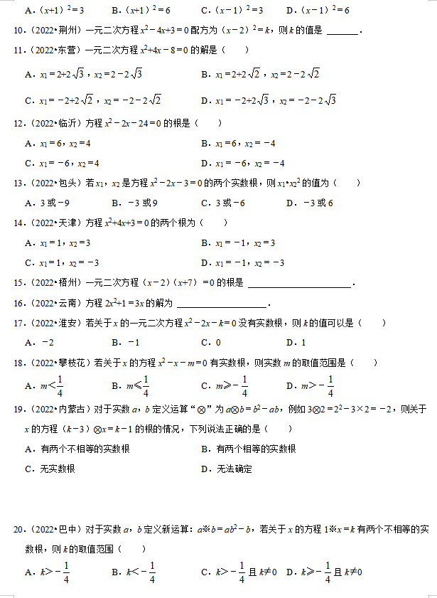中考数学必考考点总结+题型专训—— 一元二次方程-第5张图片-四季读书网 中考数学必考考点总结+题型专训—— 一元二次方程-第5张图片-四季读书网