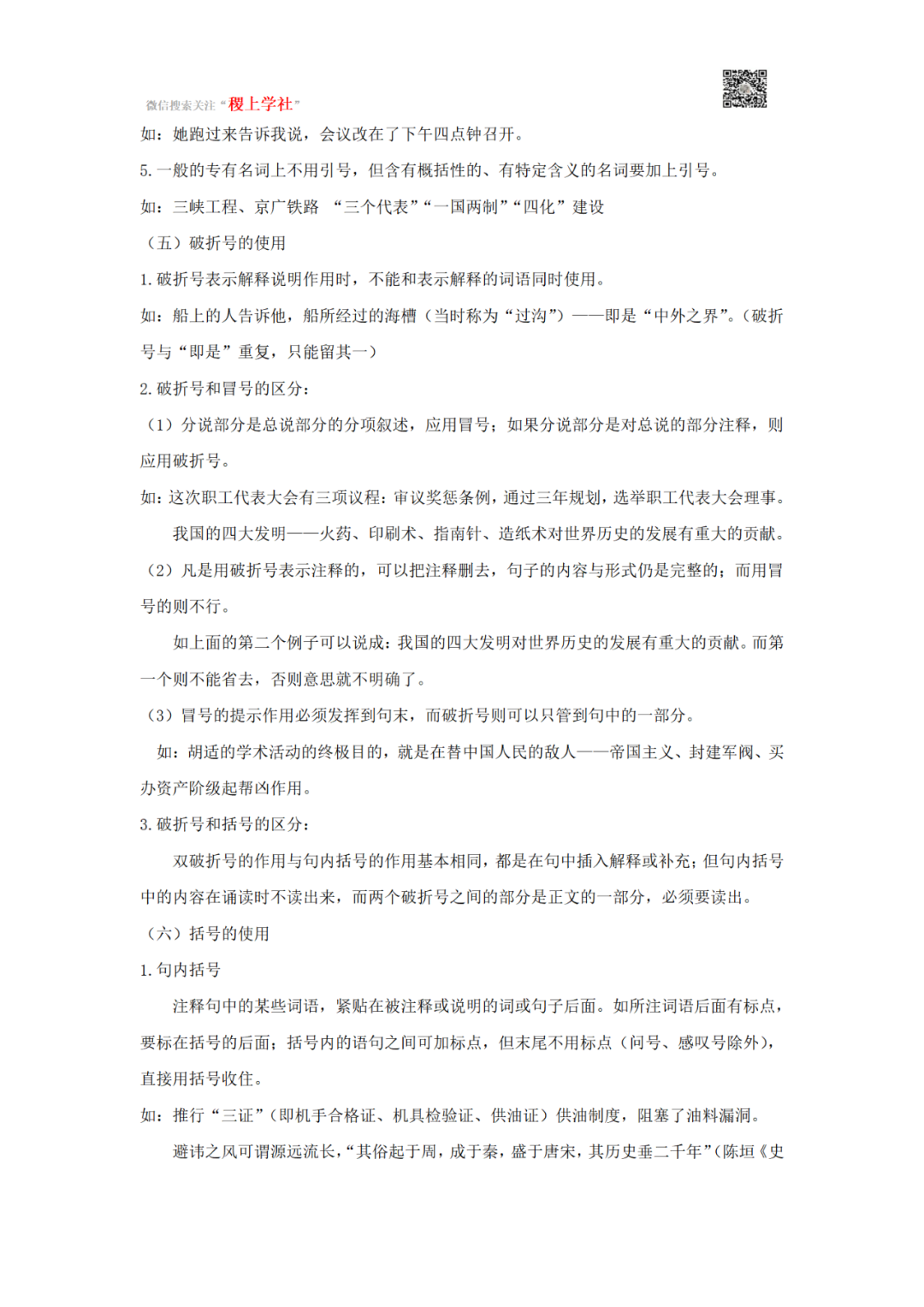 中考语文一轮复习专题03 标点符号-第30张图片-四季读书网