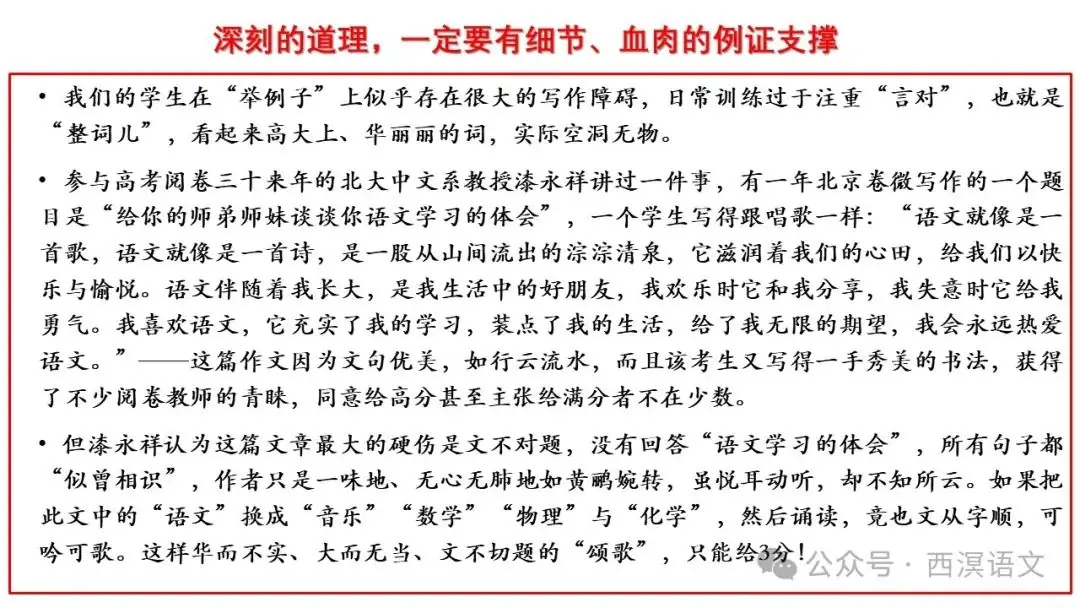 高考作文说理阐释要“接地气”-第3张图片-四季读书网