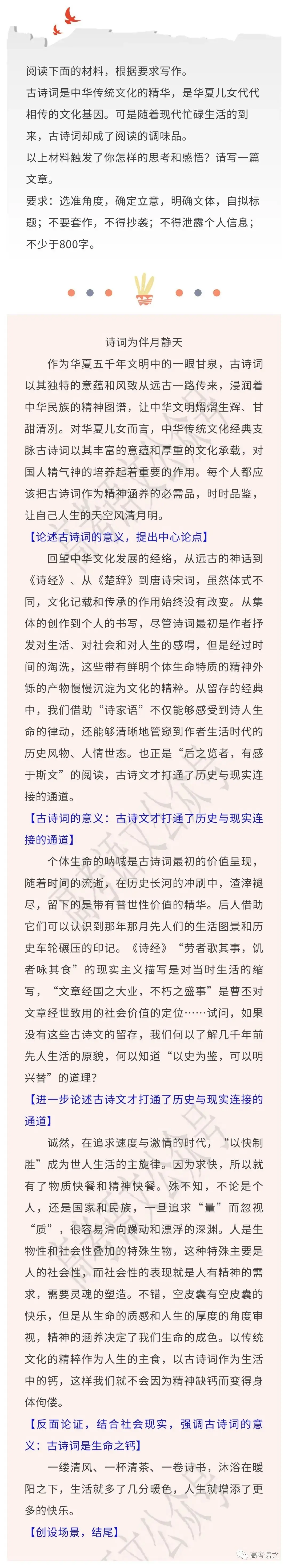 每日精析一篇高考优秀作文!今日作文:诗词为伴月静天-第1张图片-四季读书网