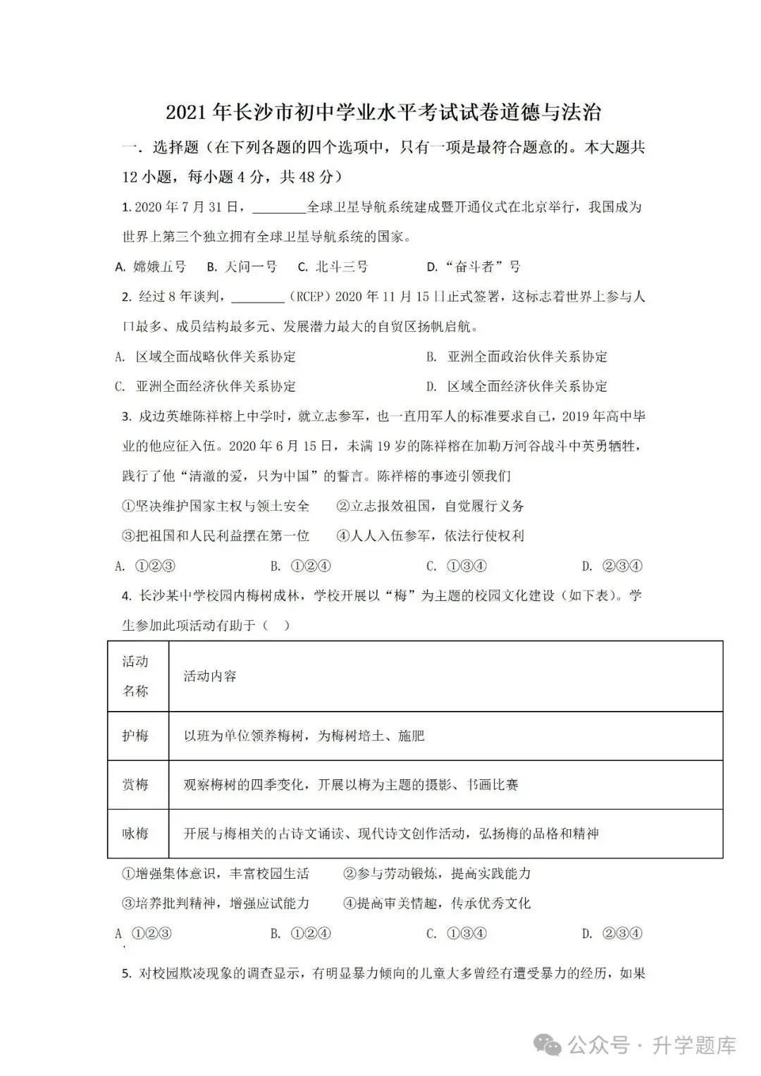 【中考刷题系列】——2014-2023年长沙中考道德与法治试卷+答案解析(可下载打印)-第12张图片-四季读书网 【中考刷题系列】——2014-2023年长沙中考道德与法治试卷+答案解析(可下载打印)-第12张图片-四季读书网