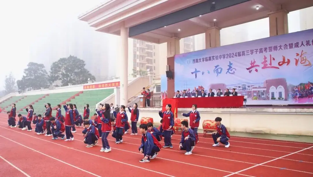 冠笄酬壮志,奋楫迎高考||西南大学临高实验中学2024届高三高考誓师大会暨成人礼仪式-第9张图片-四季读书网 冠笄酬壮志,奋楫迎高考||西南大学临高实验中学2024届高三高考誓师大会暨成人礼仪式-第9张图片-四季读书网