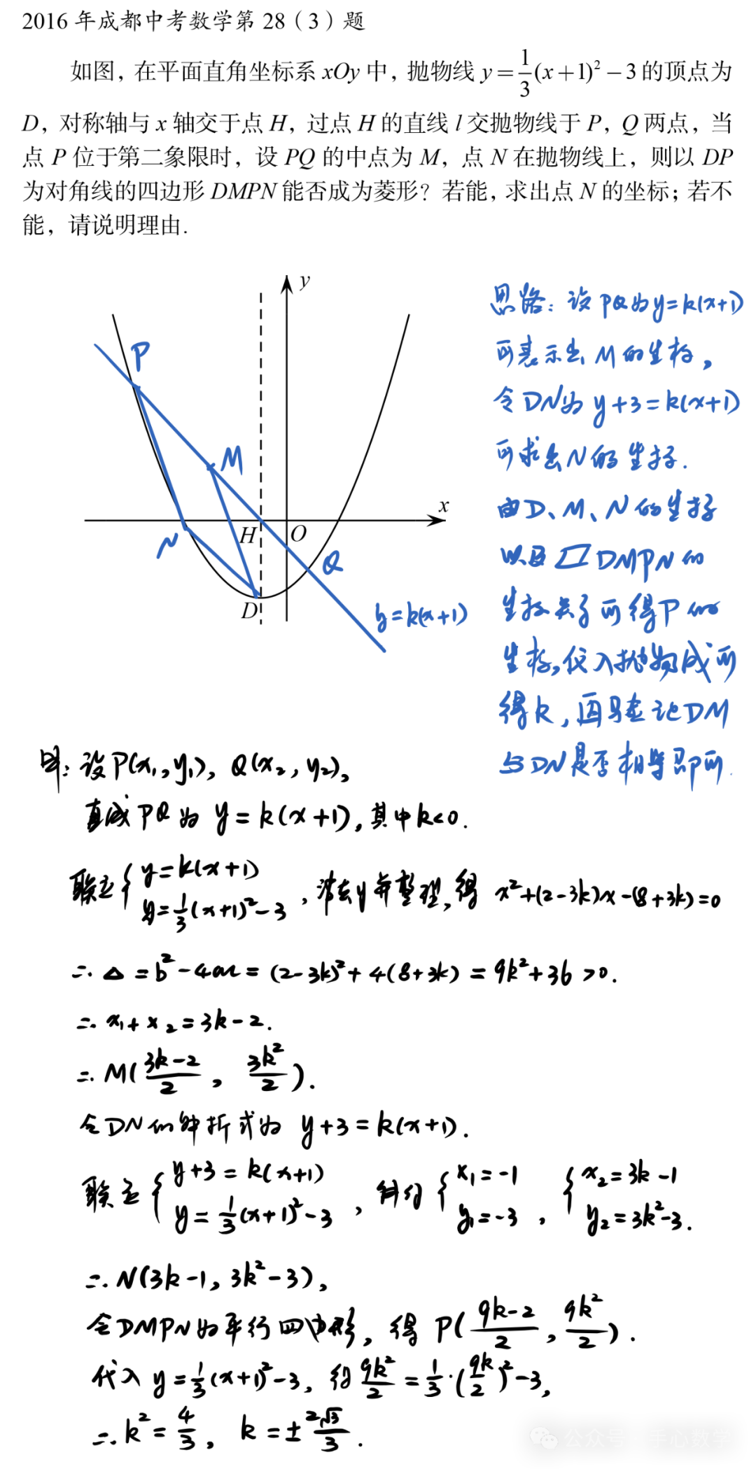 中考数学答疑解惑009丨2016年成都中考数学第28(3)题丨从真题中学什么?-第7张图片-四季读书网 中考数学答疑解惑009丨2016年成都中考数学第28(3)题丨从真题中学什么?-第7张图片-四季读书网