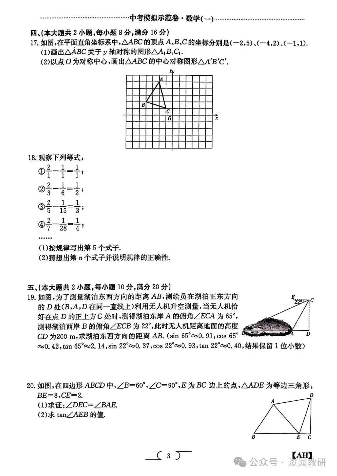 2024安徽中考数学示范卷1-第2张图片-四季读书网