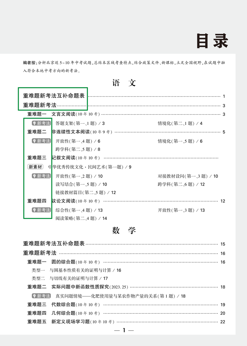 2024中考必备《黑白卷》,9折火热预订中!-第3张图片-四季读书网