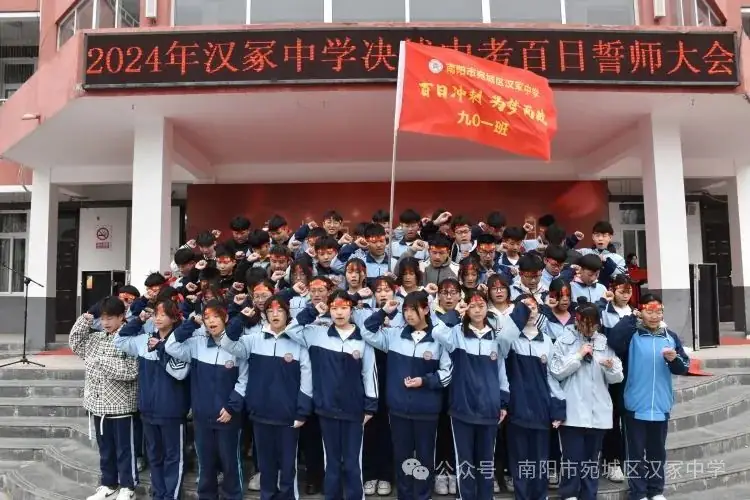 汉冢中学召开决战中考百日誓师大会-第18张图片-四季读书网