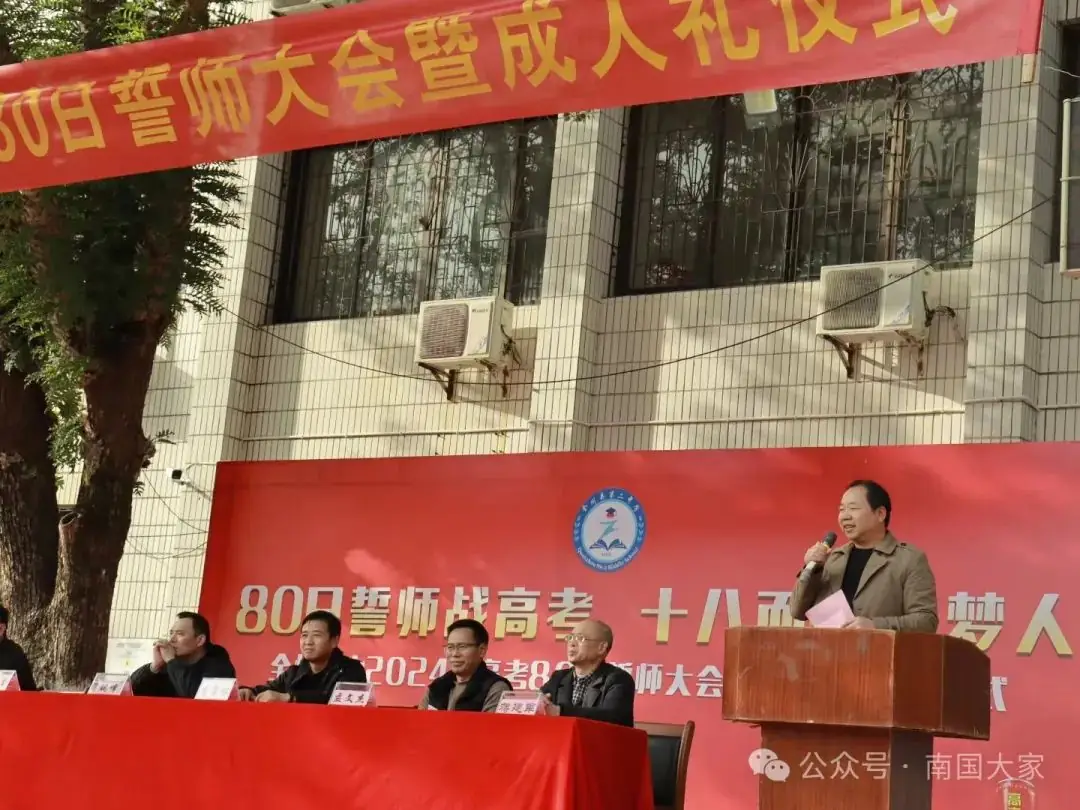 记全州二中2024届高考倒计时80日誓师大会暨18岁成人礼仪式-第6张图片-四季读书网