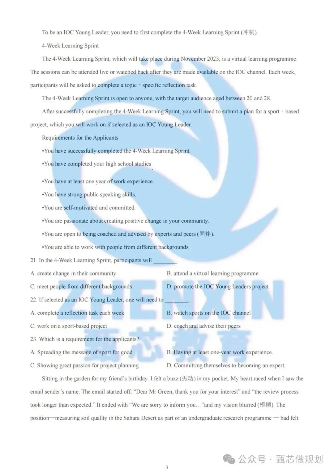 2023年北京高考真题卷及解析(英语)-第3张图片-四季读书网