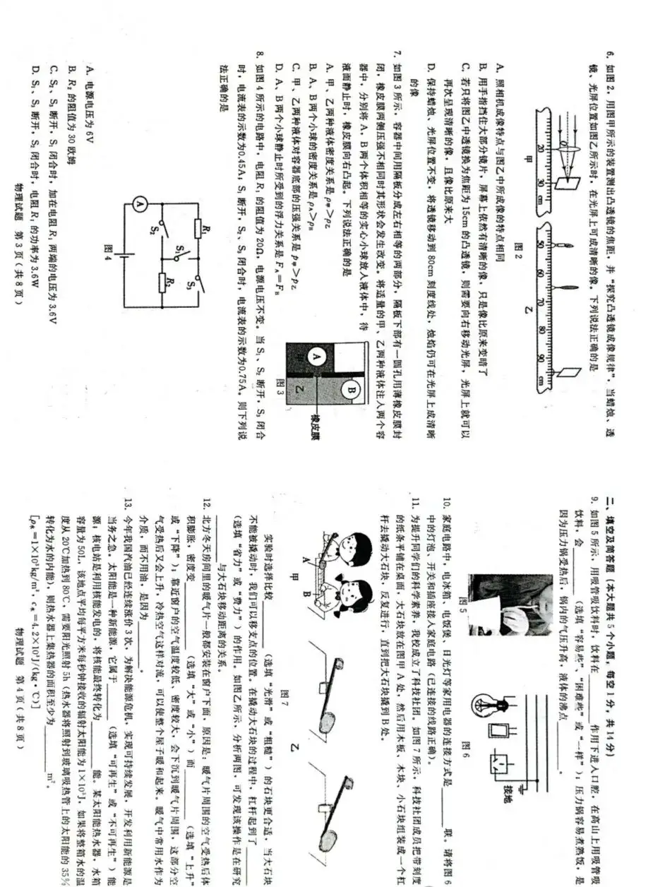 备考河北中考|2024年3月邢台邯郸联考---初中毕业生文化课《物理摸底试卷》-第2张图片-四季读书网