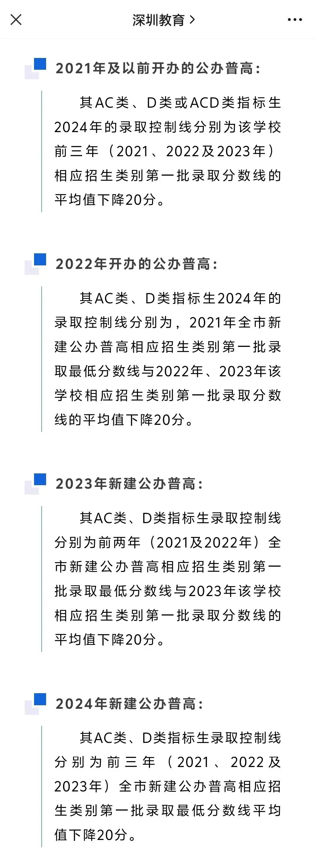 2024年中考指标生政策有调整!附:2024年各高中指标生控制线!-第3张图片-四季读书网