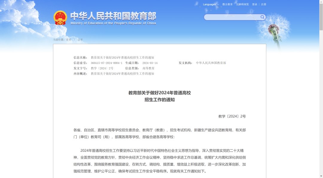 关注 | 2024年高考时间公布!-第1张图片-四季读书网 关注 | 2024年高考时间公布!-第1张图片-四季读书网
