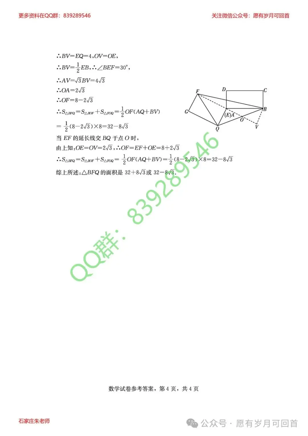 【中考模拟】2024年3月份河北省九地市初三摸底考试数学卷(含答案)-第13张图片-四季读书网