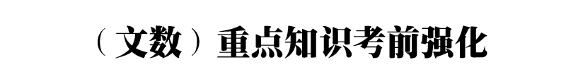 高考数学:文理科重点知识点汇总-第10张图片-四季读书网