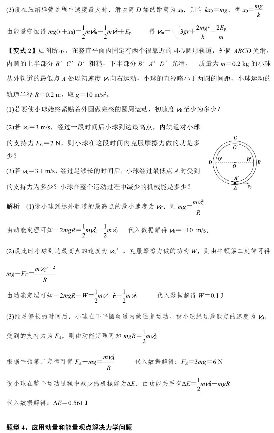 高考物理 | 计算类压轴题解题技巧+8大类答题模板-第9张图片-四季读书网