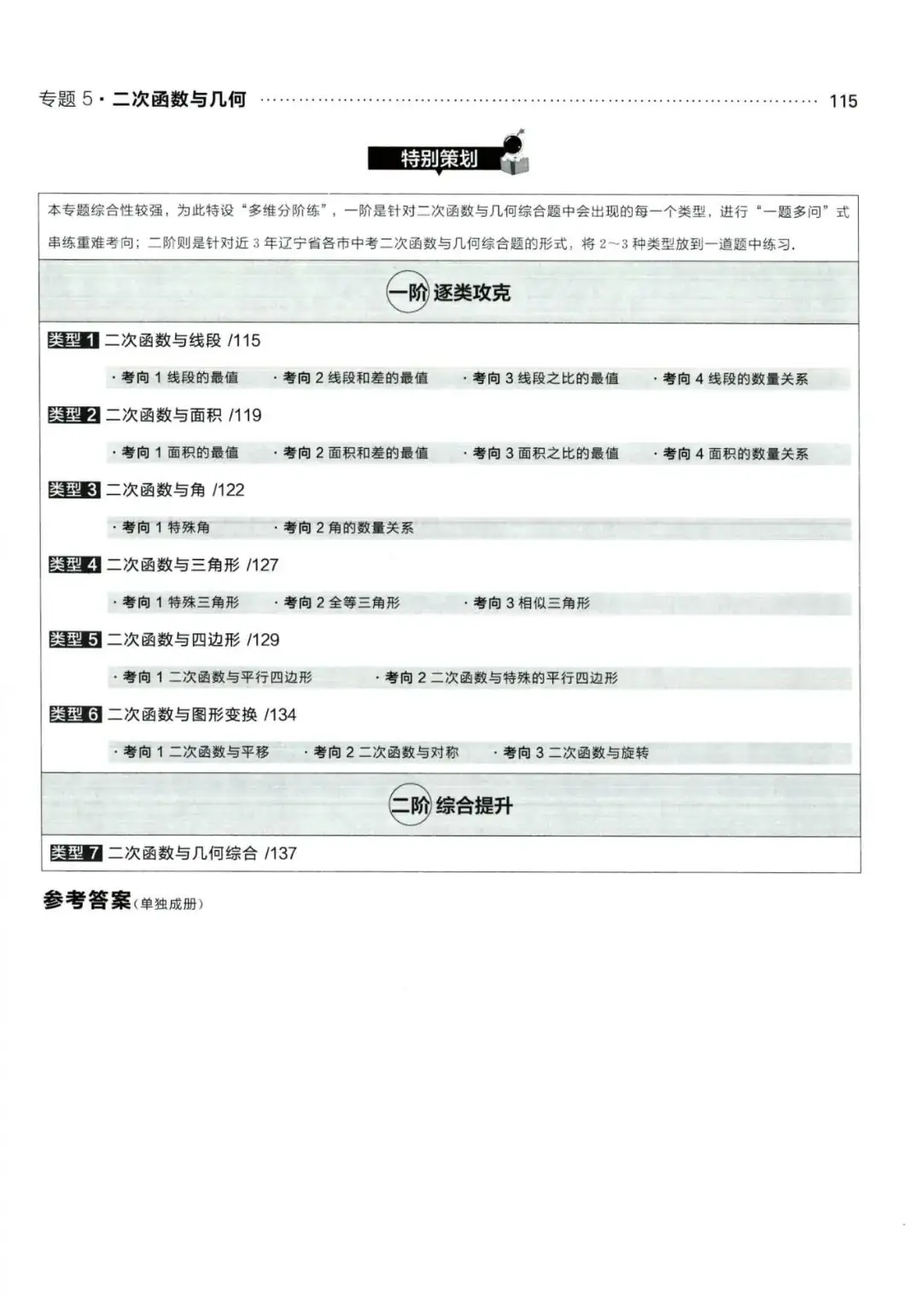 2024版领跑中考数学二轮复习重难专练-第5张图片-四季读书网 2024版领跑中考数学二轮复习重难专练-第5张图片-四季读书网