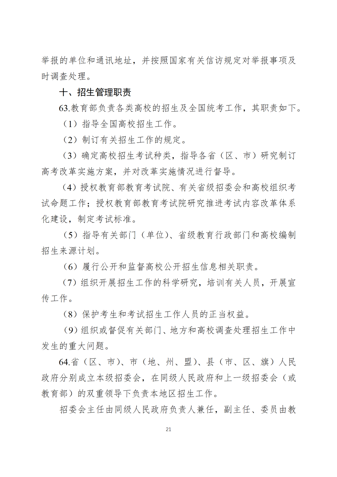 2024全国高考时间定了!广东这样安排!-第26张图片-四季读书网