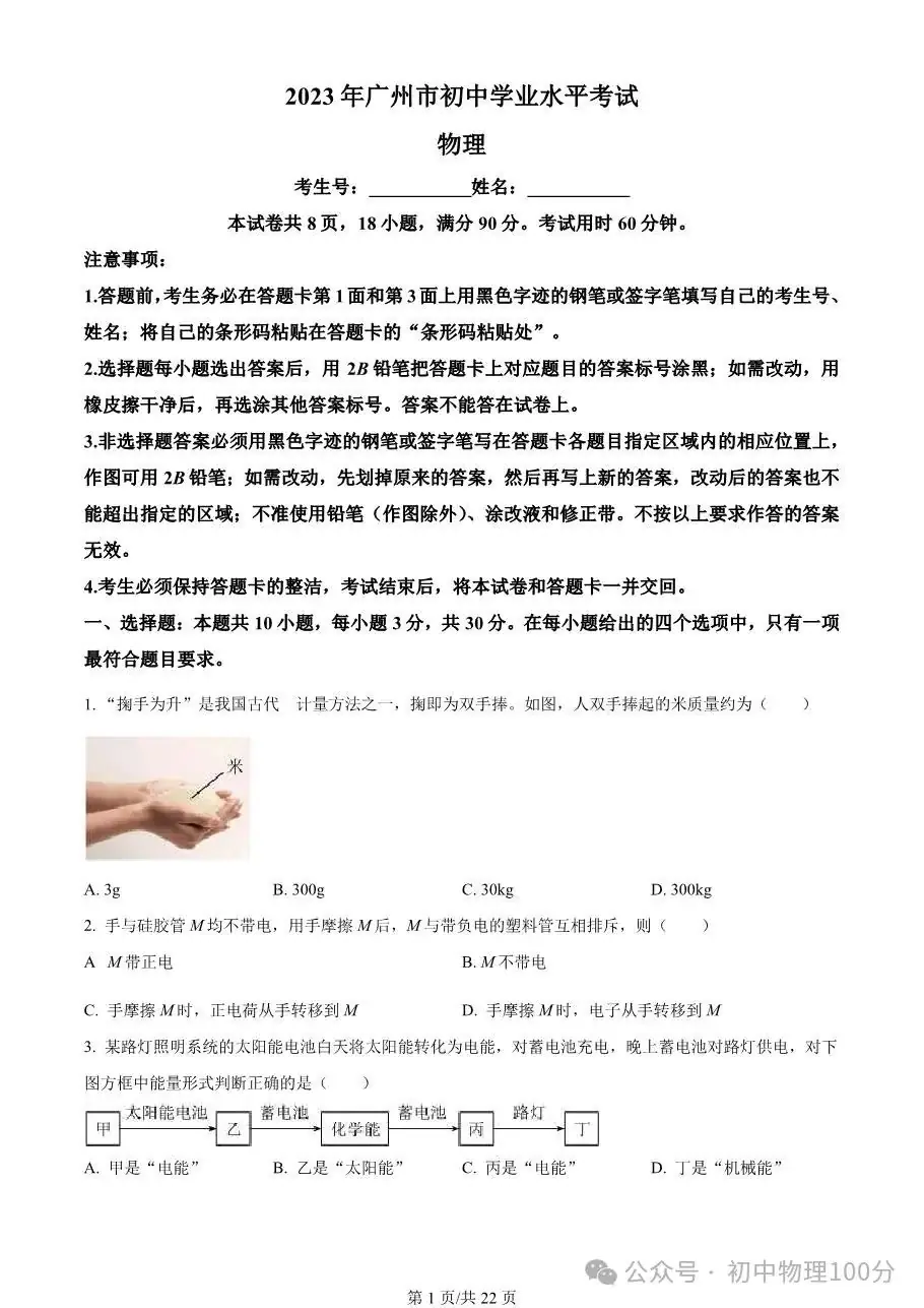 2023年广东省广州市中考物理试题(word版,有答案)-第2张图片-四季读书网