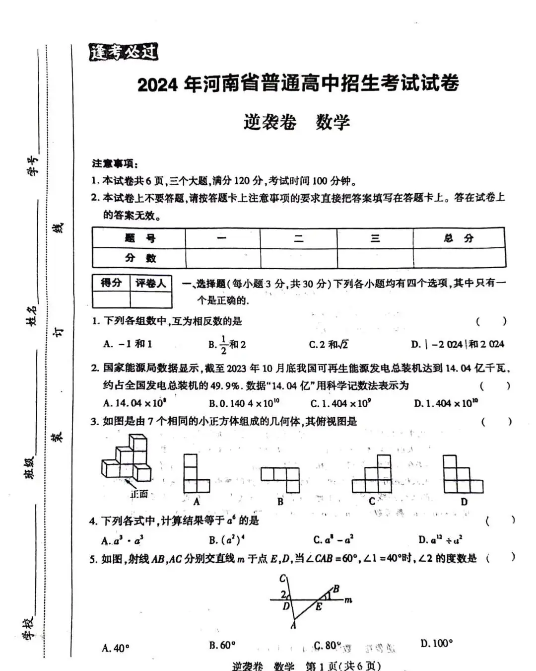 中考数学 | 2024年河南省中考数学逆袭卷含答案-第3张图片-四季读书网 中考数学 | 2024年河南省中考数学逆袭卷含答案-第3张图片-四季读书网