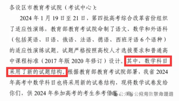 浙江高考数学采用新模式-第2张图片-四季读书网
