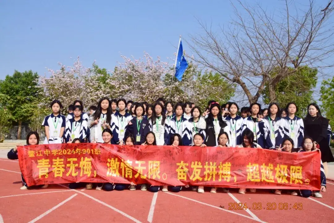 鳌江中学2024年中考百日誓师大会-第64张图片-四季读书网