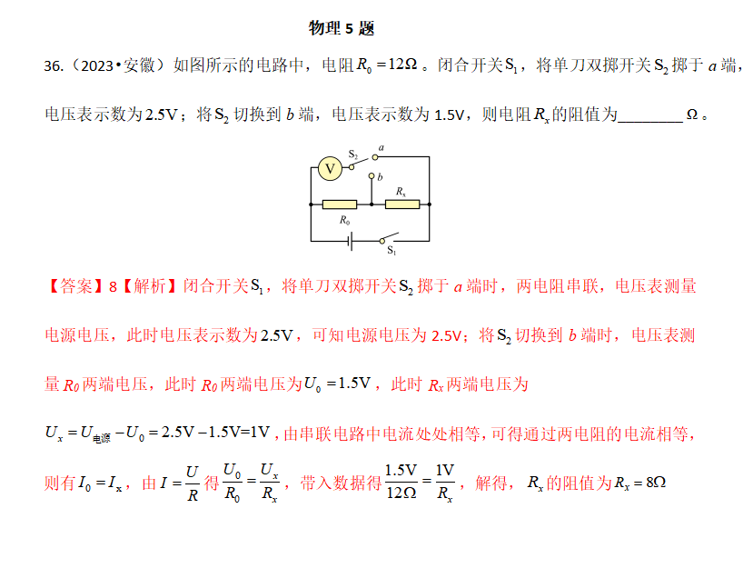 2024年中考理化百日冲刺打卡题3月21日(距离2024年中考还有97天)-第8张图片-四季读书网