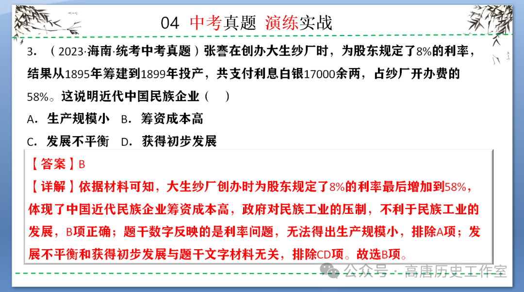 【备战中考】2024年中考历史复习:中国近代史近代经济、社会生活与教育文化事业的发展-第24张图片-四季读书网