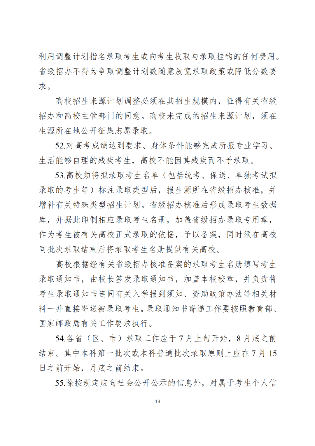 2024全国高考时间定了!广东这样安排!-第23张图片-四季读书网
