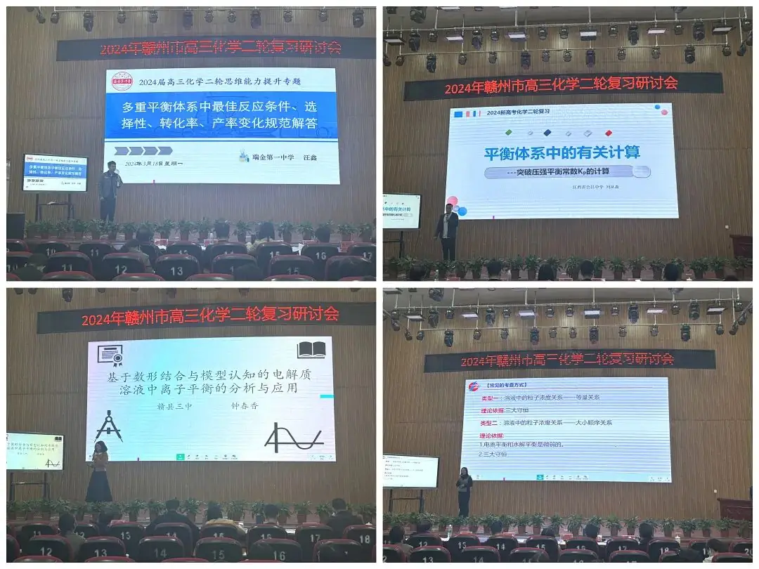 春光为序,精研二轮,冲刺高考 || 赣县第三中学成功承办2024年赣州市高三化学二轮复习研讨会-第11张图片-四季读书网