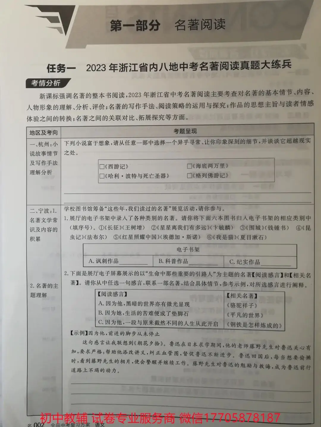 2024全品中考 复习方案 语文-第79张图片-四季读书网
