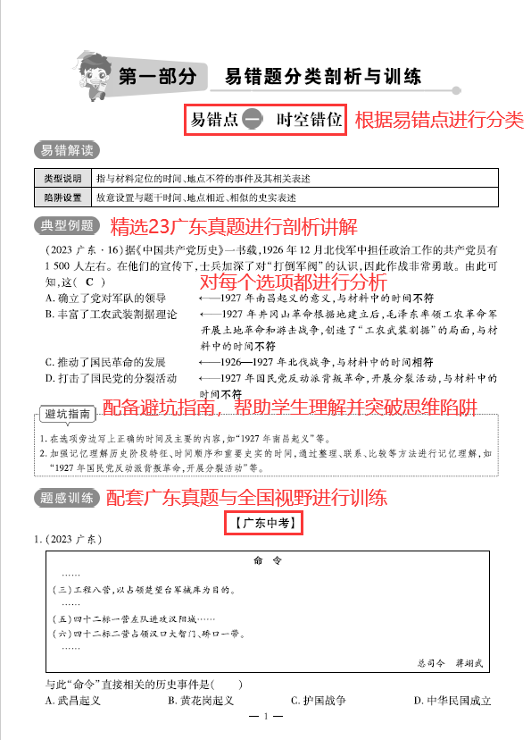 【备战中考】2024中考历史复习:选择题易错题集,突破思维陷阱!-第3张图片-四季读书网