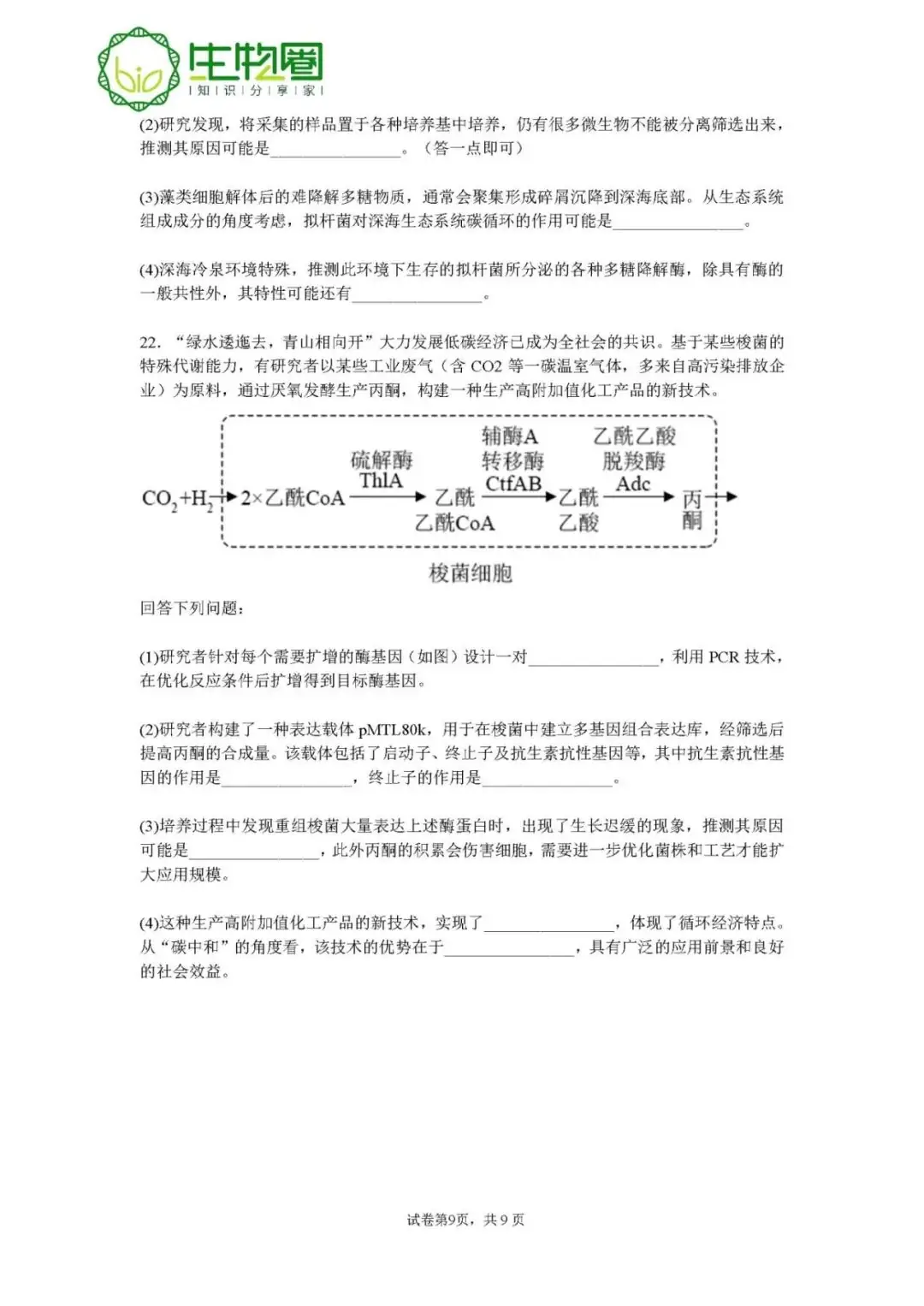试题资源 | 2022年高考广东生物真题-第10张图片-四季读书网 试题资源 | 2022年高考广东生物真题-第10张图片-四季读书网