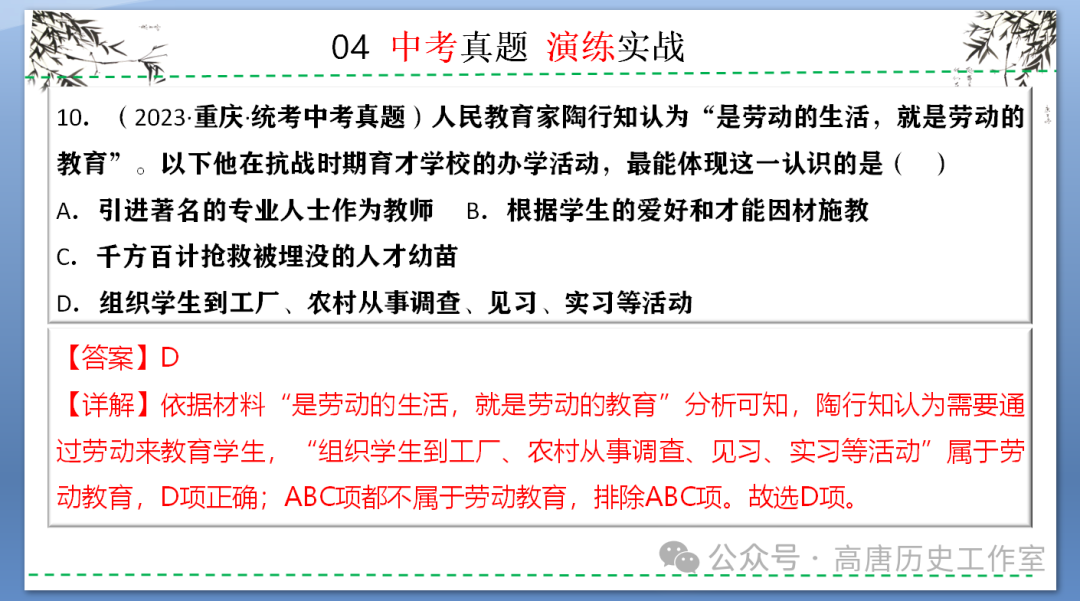 【备战中考】2024年中考历史复习:中国近代史近代经济、社会生活与教育文化事业的发展-第31张图片-四季读书网