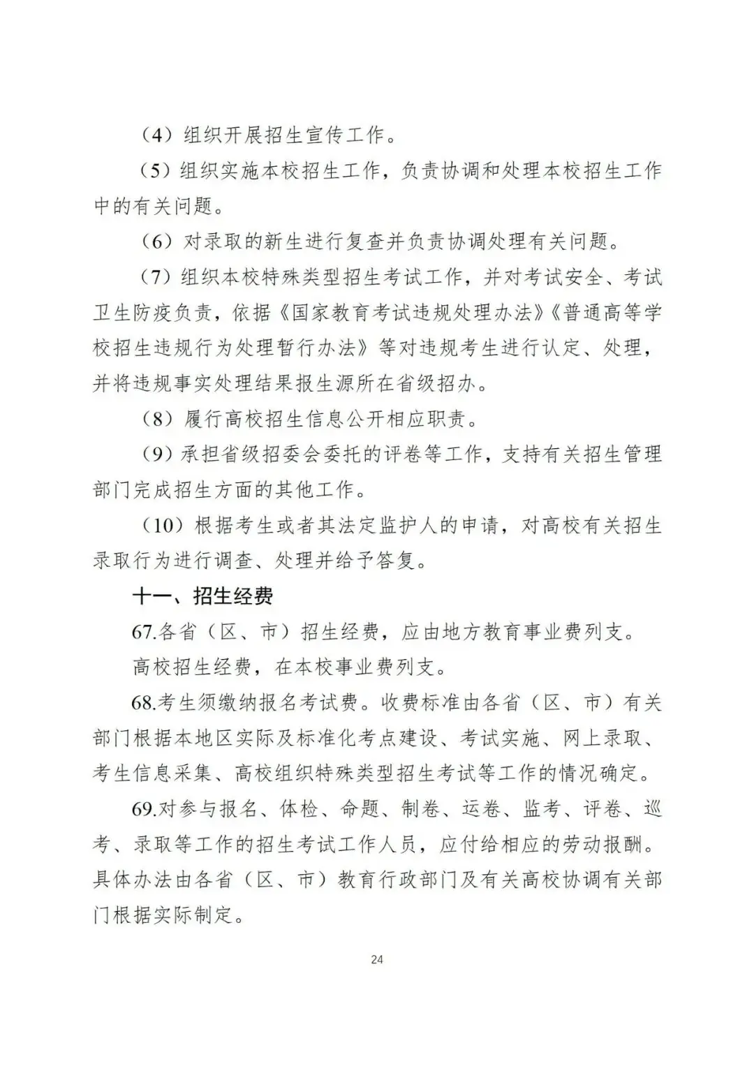 教育部发布重要通知!2024年全国高考时间定了!你准备好了吗-第28张图片-四季读书网 教育部发布重要通知!2024年全国高考时间定了!你准备好了吗-第28张图片-四季读书网